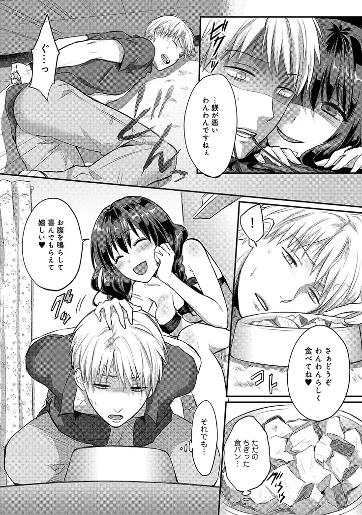 Zesshokukei danshi seiyoku wo shiru Ch.01-08