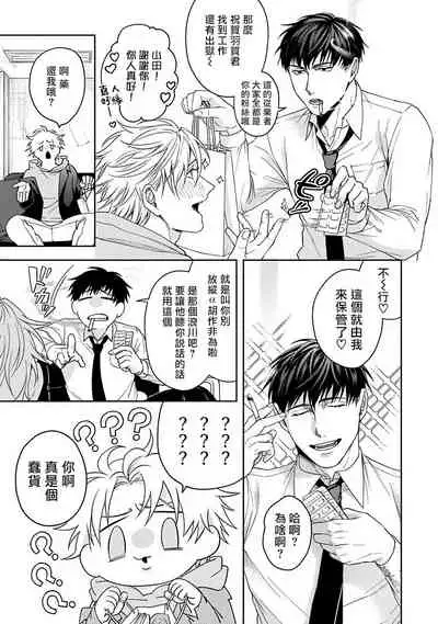 [Sakishita Senmu] Haga-kun wa Kamaretai | 羽贺君想要被咬 Ch. 1-6 [Chinese] [拾荒者汉化组] [Digital]