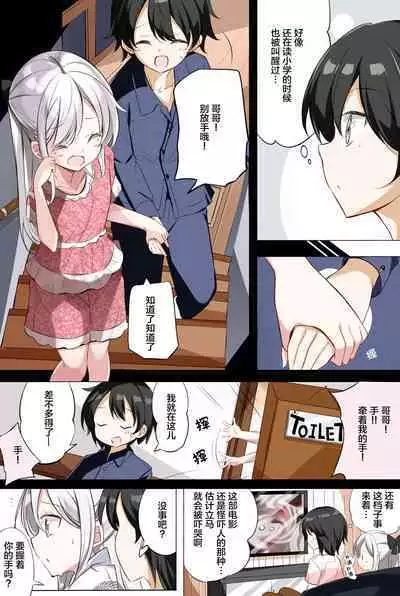 [Hamaken.] Imouto ga 1-nichi 1-kai shika Me o Awase tekurenai | 妹妹一天只和我对上一次眼 [Chinese] [无糖·漫画组]