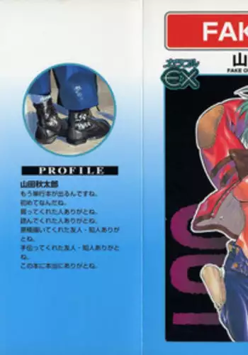 [Yamada Shuutarou] Fake Out