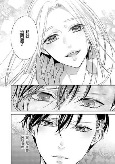 [Aizen Mana] Is It An Invitation For Sexual Intercourse? ~Story of a Carnivorous Narcissist and an Aromantic Woman~ | 你在以做愛為前提邀請我嗎？～肉食系自戀男子與絕對不戀愛的女子～ Ch.1-6 end [Chinese] [莉赛特汉化组]