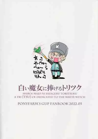 [Yoshihisa Inoue] Shiroi Majou Ni Sasageru Toritsuku | A Tri[TSU]ck Dedicated To The White Witch