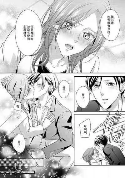 Demo Shachou wa Bra o Shite iru. | 但社长他穿bra欸。 1-3