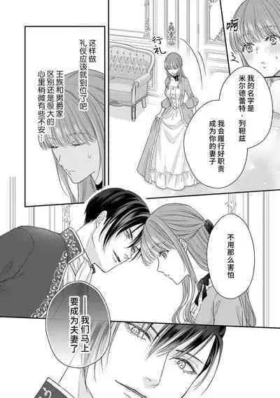 Akuyaku ouji no ichizuna shuchaku, hatenai dekiai. | 恶役王子一往情深、无尽无止的溺爱。龙套大小姐频频被顶级爱抚送上高潮！ 1-3