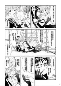 (C87) [Nedaore (Ayane)] Yojouhan Ouroboros Futari (Puella Magi Madoka Magica) [Chinese] [倒在麥田吧漢化]