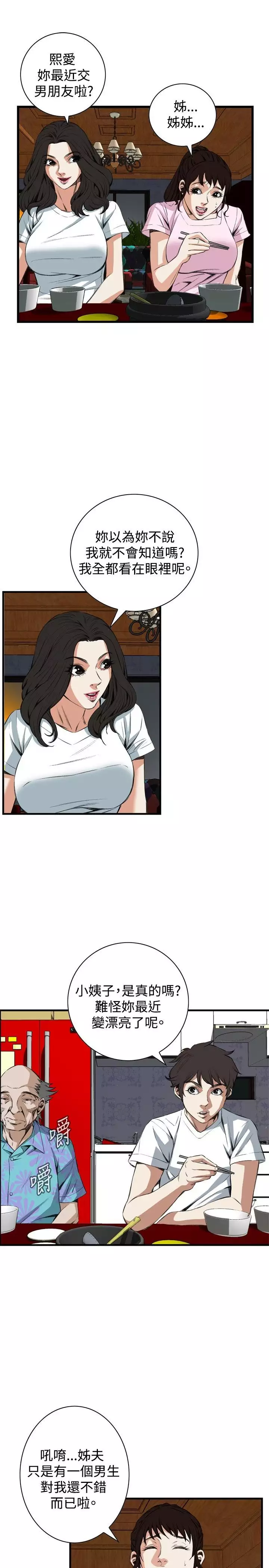 Take a Peek 偷窥 Ch.39~57 中文