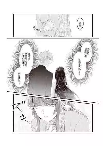 [Na mujin] densha de, jugyō. Sensei to. | 在电车里，上课。和老师。1-5 [Chinese] [莉赛特汉化组]