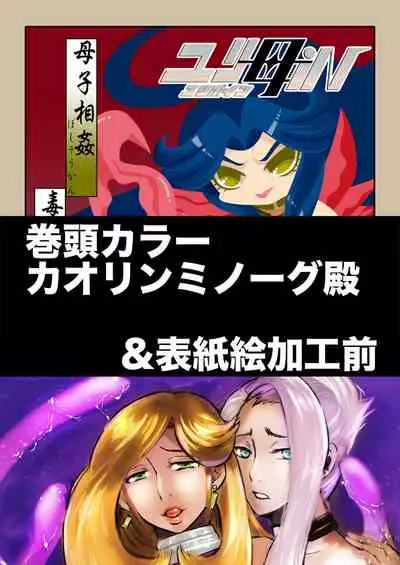 5 wa 16 pe-zi 【 bosi soukan ・ doku haha yuri 】 yuri haha iN （ yuri boin ）