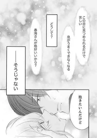 ズブズブに愛されるから何事かと思ったら、罠でした。 第1-9話