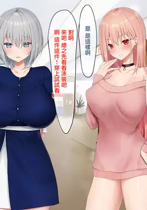 Ijimerarekko no Nekura Onna ga Jitsu wa Dohentai de Ijimekko no Ubu na Gal ni Shikaeshi o Suru Yuri 2