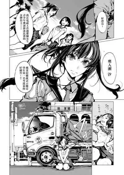 [Endou Okito] Otohime Diver | 乙姬潛水士 [Chinese] [Digital]