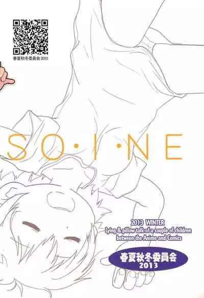 (C85) [Syunkasyuutou Iinkai (Various)] SO・I・NE (Various)