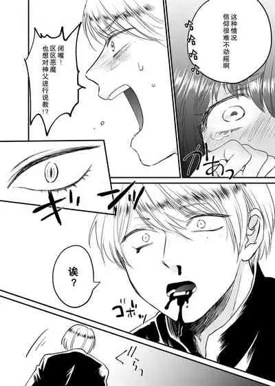 [Izumi Uni] Minarai Sister to Kuufuku no Akuma -Chikashitsu no Kinki- | 见习修女与空腹恶魔——地下室的禁忌 [Chinese] [莉赛特汉化组]