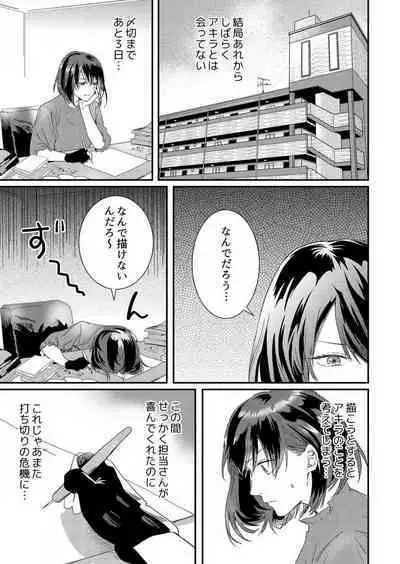 [Huzikura Lemon] Osananajimi ni Hontō no Sex Osowarimashita 〜 Shojo Manga-ka, Kon'ya Hatsu Iki. 1-2