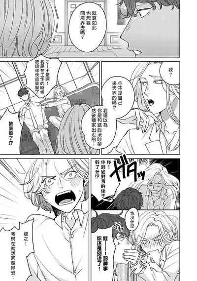 Furetaku Nattara, Kaette Oide | 回到我这里来吧 倘若你想要触碰的话 Ch. 1-4