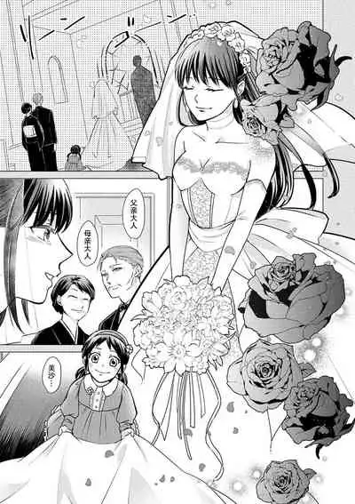 [Wakaya shiro ke-on yuki DUOBRAND. ] Kyōfu no maō heikadattanoni hanayomeki ~yu~u~un ~ ga tomarimasen ~tsu! | 明明是恐怖的魔王大人却对妻子心动不已！1-2 [Chinese] [莉赛特汉化组]