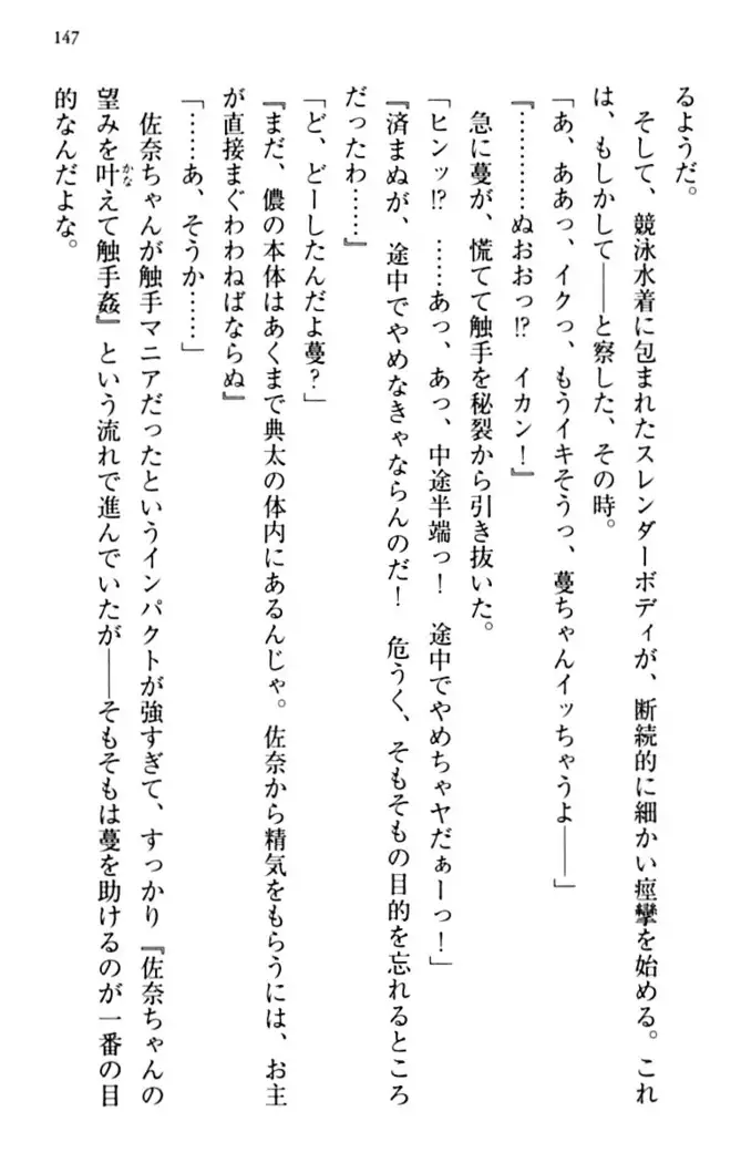 縁結びの触手さま!?