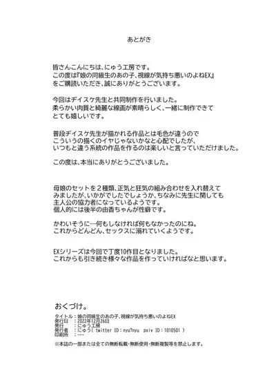 Musume no Doukyuusei no Anoko, Shisen ga Kimochi Warui no yo ne EX Ningen Ayatsuri Button o Tsukawaremashita