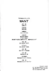 [A-ta Kawaraya] Want