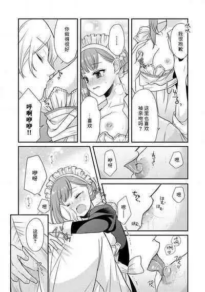 [tsugumi] Kawaii Boku no Mia Tennen Kizoku-sama no Aisare Maid | 我可愛的米婭 為天然貴族所愛的女僕 1-5 [Chinese] [莉赛特汉化组]