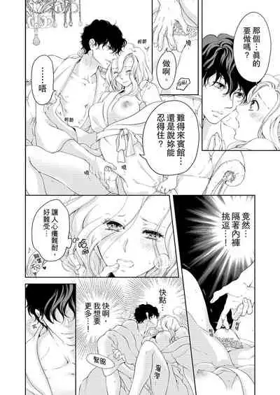 将妳的一切全部拥入怀中~交往0日、立刻结婚！？~ 01-24 Chinese [拾荒者汉化组]