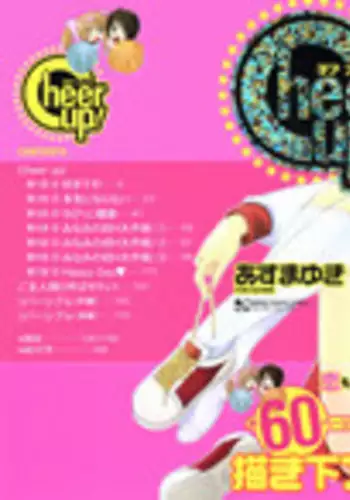 [Yuki Azuma]	Cheer Up!