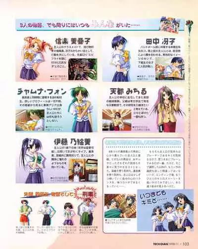 Tech Gian Issue 25 (November 1998)