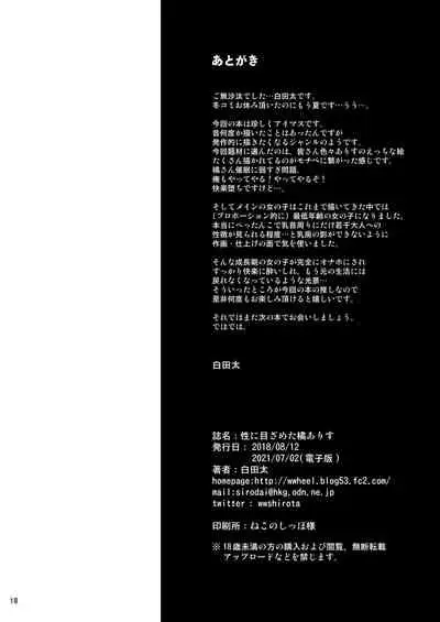 Sei ni Mezameta Tachibana Arisu