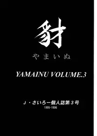 (C50) [SAIRO PUBLISHING (J.Sairo)] Yamainu Volume.3 (Slayers, Bishoujo Senshi Sailor Moon)