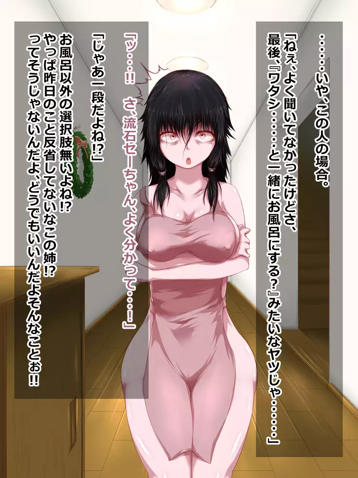 Hikikomori na Oneechan ni Kamatteagetetara Mechakucha ni Sareteta