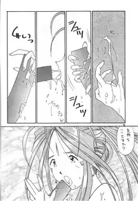 (C48) [Fujishima Juutaku (Tadano Kazz)] Zettai Megami (Ah! My Goddess)