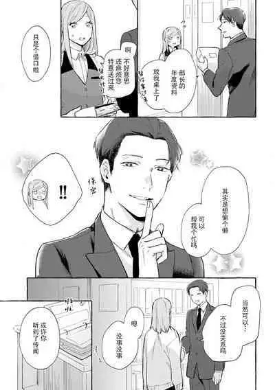 Tokitō kachō wa kawaii ano ko o dekiai shitai | 时任课长想要溺爱那个可爱的女孩