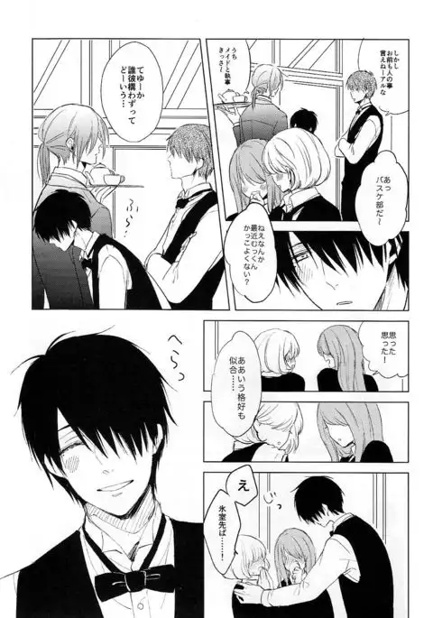 いとしのほろよいベイビ