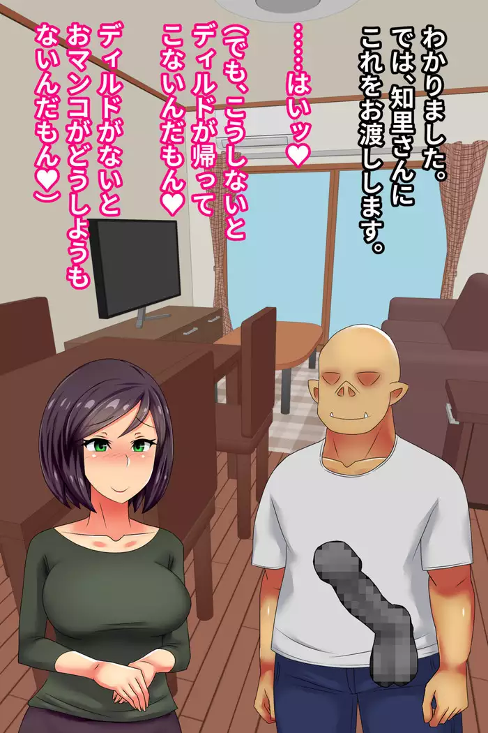 Hitodzuma o Dirudo de Onanii Chuudoku ni Shite Kara, go Jiman no Nama Dirudo de Netoru Ooku no Dirudo-ya.