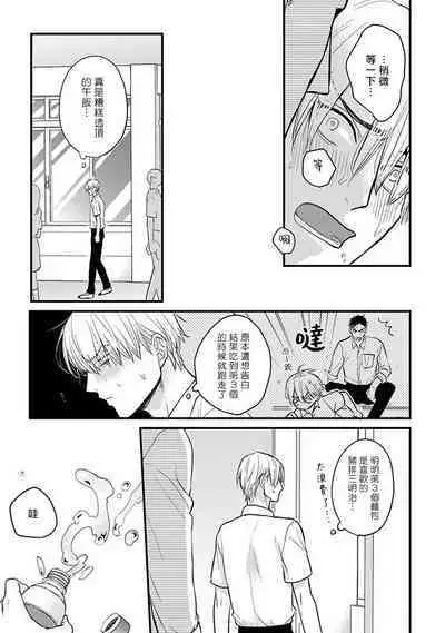 Tabetemo Oishiku Arimasen 2 | 尝起来一点都不好吃 2 Ch. 6-8