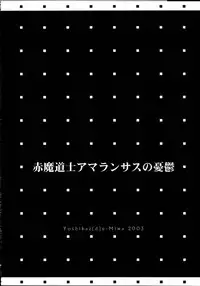 (C66) [Galaxist, Synthetic Garden (Various)] GreenPapper and RedChelisauce (Final Fantasy XI)