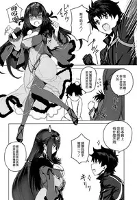 (C95) [Jikansa-Kougeki (Tooya Daisuke)] Scathach-sama ni H na Onegai Shitemita (Fate/Grand Order) [Chinese] [空気系☆漢化]