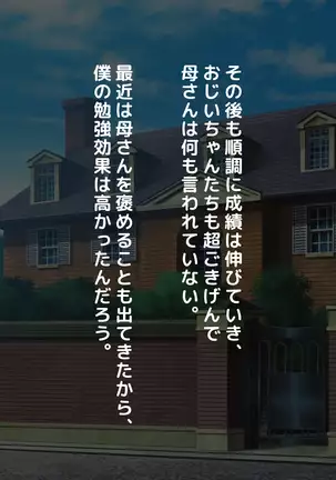 Seiseki UP no Gohoubi wa Okaa-san no Oppai ga Ii!! ~Ie ni Kaette Kaa-chan no Oppai demo Shabuttemasu!!~