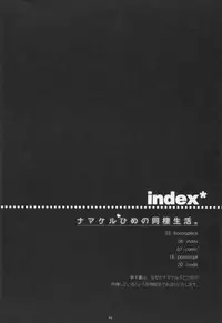 (COMIC1☆8) [Shiratamaco (Shiratama)] Namakeru Hime no Dousei Seikatsu. (Happiness Charge Precure!)