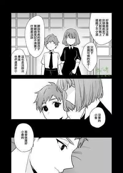 Ane to Otouto | 姐與弟