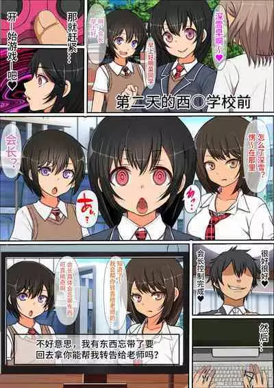 [Furitendou] "23-seiki no Otona no Omochaya-san 2" Ningen RadiCon de Akogare no Seito Kaichou o Piston-shiki Onahole ni Shitemita [Chinese] [影黑个人机翻]