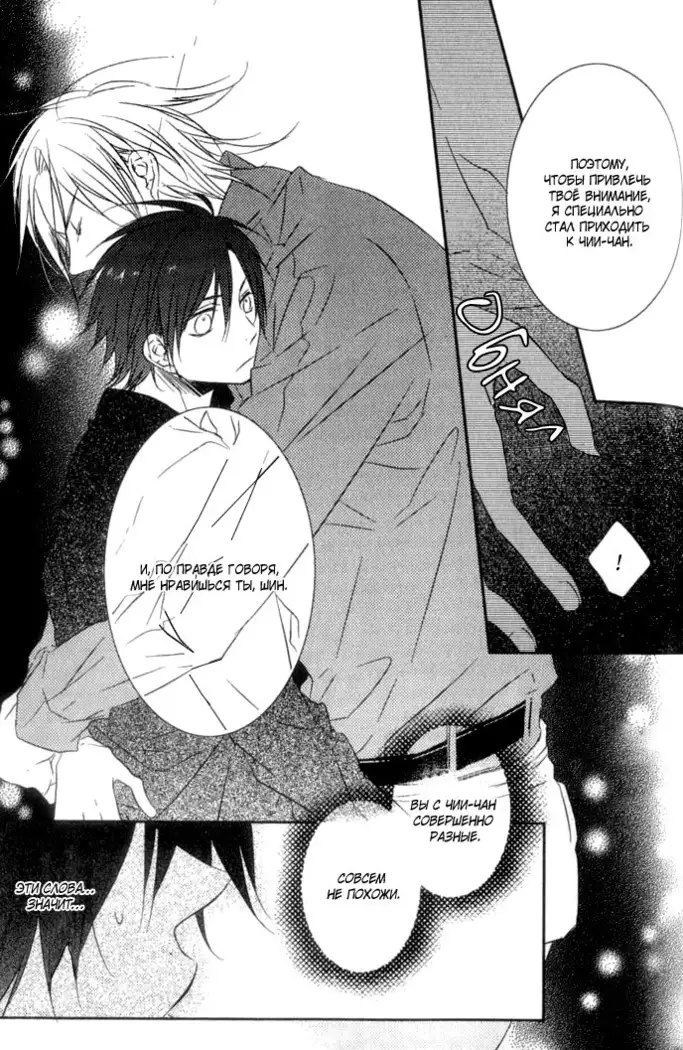 Otouto ja Irarenai!!