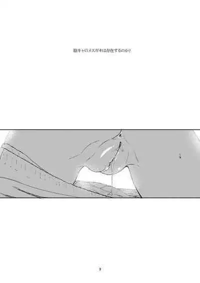 InCha no Mesugaki wa Sonzai suru no ka?]