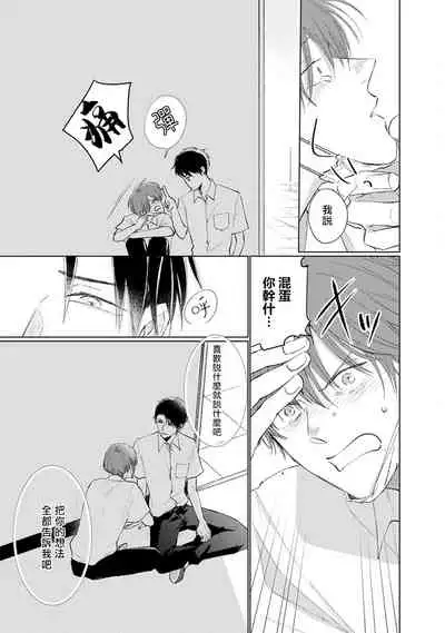 Mask Danshi wa Koishitakunai no ni | 口罩男子明明不想谈恋爱 Ch. 1-9