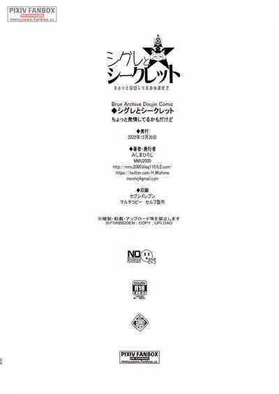 [MMU2000 (Mishima Hiroji)] Shigure to Secret Chotto Hatsujou Shiterukam Dakedo | 時雨與小小的秘密 或許稍微有些發情 (Blue Archive) [Chinese] [Digital]