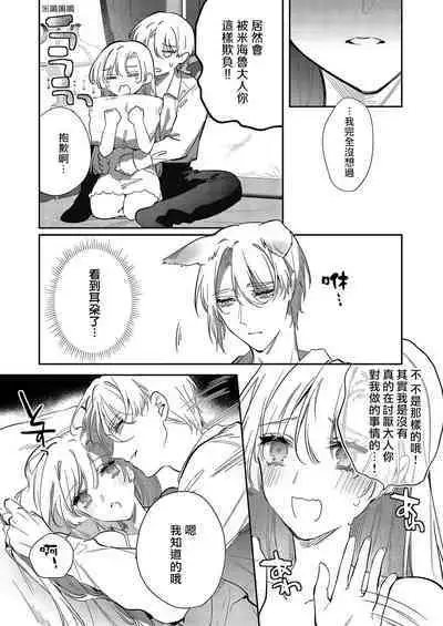 [Oniwa Mari] Boku o Medetokashite kure ~ Sokujitsu Kyuukon!? Demo Zutto Dekiai shite kuremasu ka? Ouji-sama | 以愛將我融化~即日求婚！？但是能一直都溺愛我嗎？皇子殿下 1-7 end [Chinese] [莉赛特汉化组]