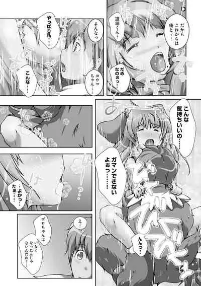 Darenimo Barezu ni Kanojo no Inu ni Naru Houhou