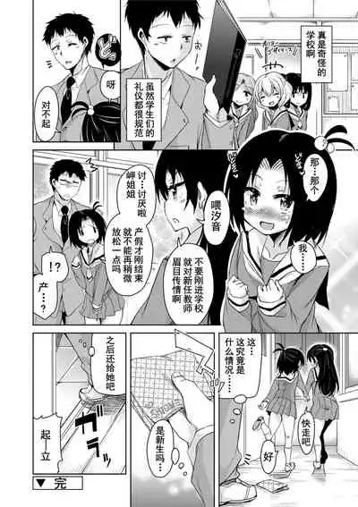 Amattare Bambi | 甜蜜斑比