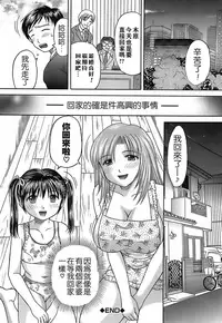 [Hiura Papiko] Katei Kankyou [Chinese] [远古守望者汉化]