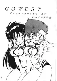 (C44) [Oideyasu Honpo (Various)] GO WEST (Dirty Pair)